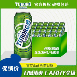 Carlsberg 嘉士伯 乐堡啤酒经典500ml*12聚会罐拉环小麦啤酒清爽专卖店电商卖多少钱？