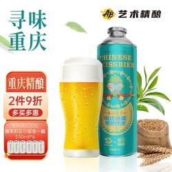 艺术精酿AB永川秀芽中式小麦啤酒重庆啤酒精酿小麦芽国产重庆精酿啤酒年货 1L*6电商补贴价多少钱？