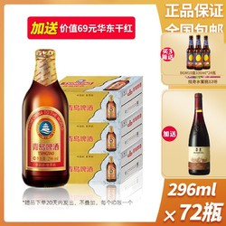 TSINGTAO 青岛啤酒 金质小棕金11度啤酒296ml*24瓶整箱小瓶啤酒电商补贴价多少钱？