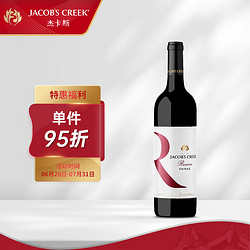 JACOB'S CREEK 杰卡斯 JACOB‘S CREEK 杰卡斯 西拉珍藏系列 巴罗萨干红 葡萄酒 750ml拼团价多少钱？