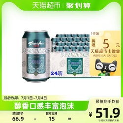 tianhu 天湖啤酒 精酿小麦原浆白啤酒330ml*24听罐装整箱自然浑浊口感醇正最终到手价多少钱？