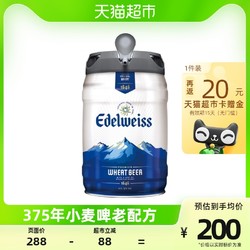 Heineken 喜力 Edelweiss悠世白啤荷兰进口5L桶装行情价多少