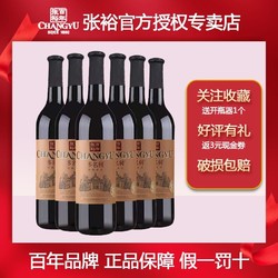 CHANGYU 张裕 红酒优选级赤霞珠干红葡萄酒750ml*6瓶官方正品高档红酒正牌电商补贴价多少钱？