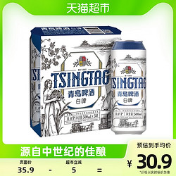 TSINGTAO 青岛啤酒 白啤 500ml*3听最终到手价多少钱？