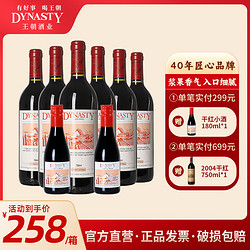 Dynasty 王朝 干红葡萄酒尊享版8瓶装国产红酒整箱750ml*6 180ml*2市场价多少钱？