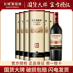 GREATWALL 长城葡萄酒 中粮正品红酒长城窖酿6蛇龙珠干红葡萄酒750ml*6瓶圆桶送礼整箱价格多少钱？