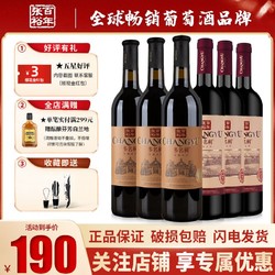 CHANGYU 张裕 多名利精品干红优选级窖藏赤霞珠干红葡萄酒爆款红酒组合装行情价多少