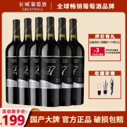 GREATWALL 长城葡萄酒 长城官方正品北纬37精选级解百纳干红葡萄酒750ml*6支整箱批发电商卖多少钱？