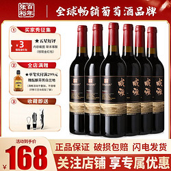 CHANGYU 张裕 威雅赤霞珠干红葡萄酒红酒批发整箱650ml*6瓶装行情价多少