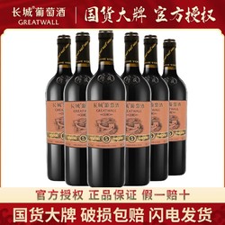 GREATWALL 长城葡萄酒 长城正品红酒干红葡萄酒华夏葡萄园窖酿5年精选赤霞珠酒6支整箱装行情价多少