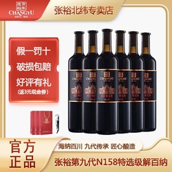 CHANGYU 张裕 第九代特选级解百纳干红葡萄酒750ml*6瓶整箱装正品高档红酒市场价多少钱？