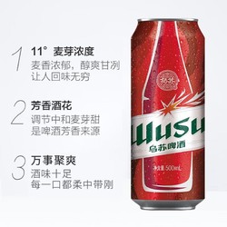 WUSU 乌苏啤酒 乌苏烈性 啤酒整箱 包装随机 产地随机 红500ml*12罐拼团价多少钱？