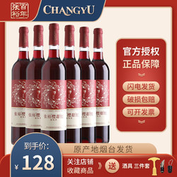 CHANGYU 张裕 正品樱甜红葡萄酒赤霞珠红酒整箱6瓶*750ml甜型红酒聚会餐酒市场价多少钱？