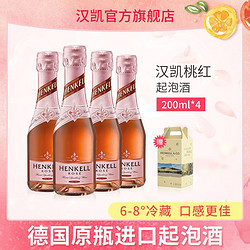 HENKELL 汉凯 德国进口桃红起泡酒少女晚安酒果酒伴手礼200ml*4支礼盒价格多少钱？