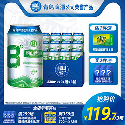 LAOSHAN BEER 崂山啤酒 8° 啤酒 330ml*24听市场价多少钱？