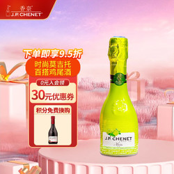 J.P.CHENET 香奈 时尚莫吉托mojito起泡酒200ml 单瓶装电商补贴价多少钱？