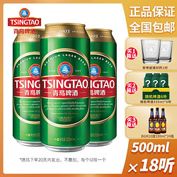 TSINGTAO 青岛啤酒 1903精酿啤酒500ml*18听罐装啤酒整箱批发特价官方店价格多少钱？