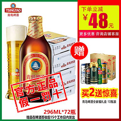 TSINGTAO 青岛啤酒 小棕金瓶装11度296ml*72瓶 正品特价包邮批发价多少钱？