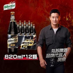 WUSU 乌苏啤酒 黑啤620ml*12瓶装新疆夺命大乌苏啤酒整箱批发特价电商卖多少钱？