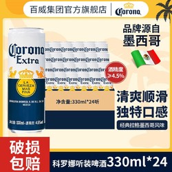 Corona 科罗娜 啤酒330ml*24听整箱墨西哥风味黄啤拉格正品电商卖多少钱？