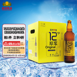 YANJING BEER 燕京啤酒 燕京9号 原浆白啤酒 726ml*9瓶价格多少钱？