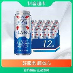 MECKLENBURGER 梅克伦堡 克伦堡1664 啤酒 白啤 果味啤酒 500ml×12罐 1664白啤罐装整箱拼团价多少钱？