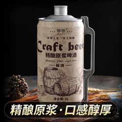 QINGMAI 青麦 12°P拉格黄啤2L*1桶最终到手价多少钱？