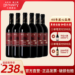 Dynasty 王朝 臻选级御用酒庄干红国产红酒葡萄酒750ml*6瓶一箱电商卖多少钱？