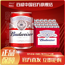 Budweiser 百威 经典红罐啤酒CAN罐装255ml*24清爽最终到手价多少钱？