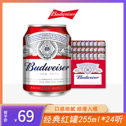 Budweiser 百威 经典红罐啤酒CAN罐装255ml*24清爽包邮价多少钱？