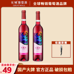 GREATWALL 长城葡萄酒 中粮长城香逸浓甜红葡萄女生红葡萄酒750ml*2双支装拼团价多少钱？