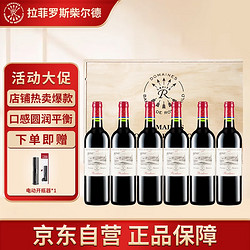 CHATEAU LAFITE ROTHSCHILD 拉菲古堡 拉菲罗斯柴尔德 珍酿波尔多干红葡萄酒 法国进口红酒 红酒礼盒整箱装最终到手价多少钱？