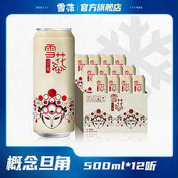 脸谱花旦概念啤酒8度500ml*12听清爽酒包邮价多少钱？