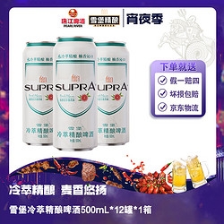 SUPRA 雪堡啤酒 珠江雪堡冷萃精酿啤酒500mL*12罐装拼团价多少钱？