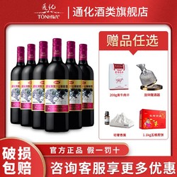 TONHWA 通化葡萄酒 红酒整箱甜型葡萄酒通化中国红山葡萄酒720ml*6瓶装包邮价多少钱？