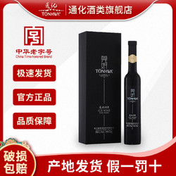 TONHWA 通化葡萄酒 通化莞妍冰葡萄酒威代尔冰酒白葡萄酒红酒冰白冰红礼盒装高档正品批发价多少钱？