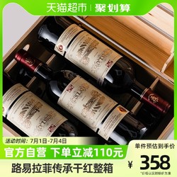 Louis Lafon 路易拉菲 法国进口红酒路易拉菲系列传承波尔多干红葡萄酒整箱装市场价多少钱？