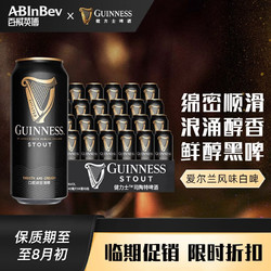 GUINNESS 健力士 司陶特黑啤酒 440ml*24听 爱尔兰进口包邮价多少钱？