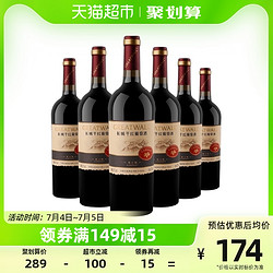 GREATWALL 长城葡萄酒 中粮长城干红葡萄酒红酒山谷高级解百纳750ml×6瓶整箱装送礼婚宴拼团价多少钱？