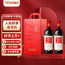 TONHWA 通化葡萄酒 通化 1937 北极红 晚收甜红葡萄酒 兔年生肖礼盒款 15%vol  740ml*2 礼盒装最终到手价多少钱？