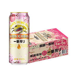 KIRIN 麒麟 一番榨 春季樱花版 黄啤酒 500ml*24听 整箱装最终到手价多少钱？