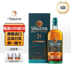 THE SINGLETON 苏格登宝树行 苏格登21年700mL 苏格兰单一麦芽威士忌 原装进口洋酒最终到手价多少钱？