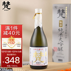 Born 梵 纯米大吟酿特选山田锦三割八分38日本清酒洋酒 720ml 礼盒装包邮价多少钱？