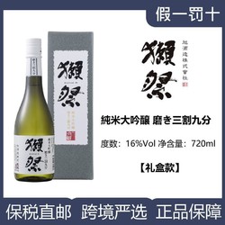 DASSAI/獭祭纯米大吟酿39 三割九分清酒 720ml/瓶 有盒包邮价多少钱？