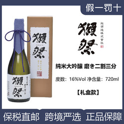 DASSAI 獭祭 纯米大吟酿23 二割三分清酒 720ml/瓶 有盒拼团价多少钱？