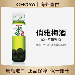 CHOYA 俏雅 蝶矢俏雅纪州本格梅酒青梅进口果酒带梅子14度无盒行情价多少