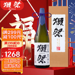 DASSAI 獭祭 二割三分 纯米大吟酿 1.8L 礼盒装拼团价多少钱？