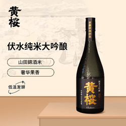 黄樱 纯米大吟酿 伏水仕込 日本清酒 山田錦酒米 洋酒 720ml 礼盒装拼团价多少钱？