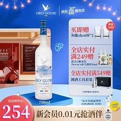 GREY GOOSE 灰雁 调酒基酒烈酒 伏特加 40度 原味 洋酒 750ml包邮价多少钱？