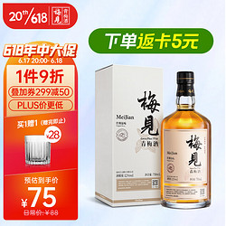 MeiJian 梅见 青梅酒 750ml最终到手价多少钱？